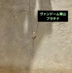 【美品】ヴァンドーム青山 プラチナ ダイヤモンド ドロップ ハート ネックレスのサムネイル