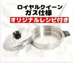未使用品 ロイヤルクイーン MC2000 浅型鍋 2個 - メルカリ