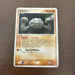 ポケモンカード メタモン　イシツブテ　1ed ホロン 053/066