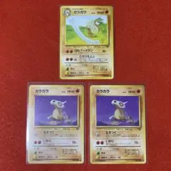 【特価】ポケモンカード 旧裏 カラカラ ガラガラ 3枚セットのサムネイル