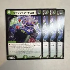172876 ファッションナスオ