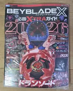 全新未開封 BEYBLADE X 2026年指南