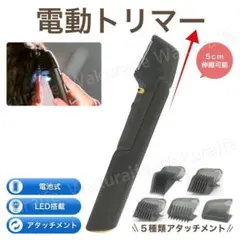 電動トリマー バリカン ヘアカッター ヘアカット 電池式 散髪 トリミングのサムネイル