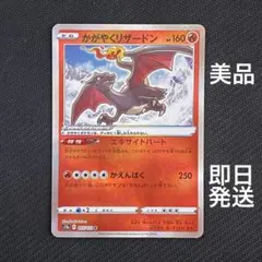 ポケカ かがやくリザードン K Vユニ 即日発送 美品 ローダー保管