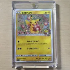 1*e様 ピカチュウ：ポケモンセンター20周年記念キャンペーン PROMO SM