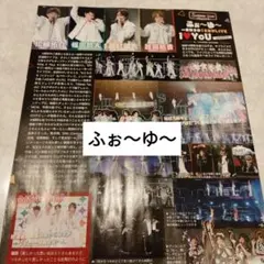 ふぉ～ゆ～　週間TVLIFE　切り抜き
