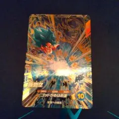 ドラゴンボールスーパーダイバーズ AP2-001 GDR孫悟空