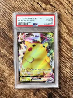 PSA10 ピカチュウVMAX RRR VMAXクライマックス 046/184 - メルカリ