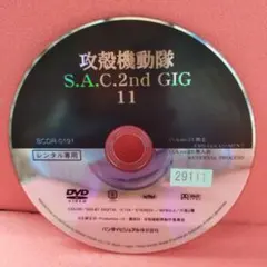訳あり 攻殻機動隊 S.A.C. 2nd GIG 11 DVD レンタル落ち