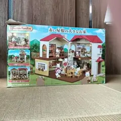 シルバニアファミリー 赤い屋根の大きなお家+人形4体まとめ売り