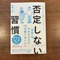 否定しない習慣
