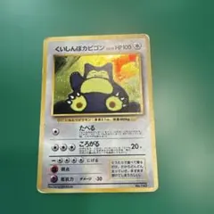 くいしんぼカビゴン_CD ポケモン♪ベストソングコレクション おまけ