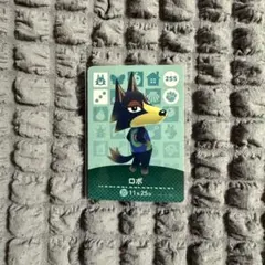 どうぶつの森 amiiboカード ロボ 255