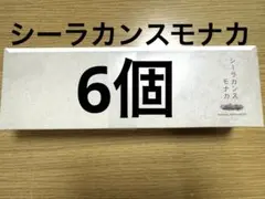 シーラカンスモナカ