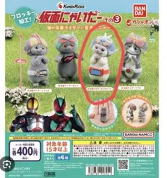 仮面にゃいだー その3 単品