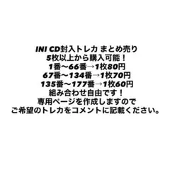 2026年最新】INI トレカ まとめ売りの人気アイテム - メルカリ