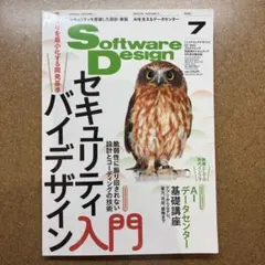 Software Design 2026年7月号 セキュリティ データセンターのサムネイル