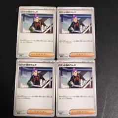 ロケット団のラムダ U SV10 ロケット団の栄光 094/098