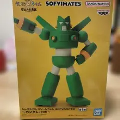 しん次元　クレヨンしんちゃん　SOFVIMATES カンタム・ロボ
