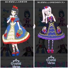 アイプリバース　おとぎばなししらゆきひめ