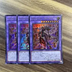 遊戯王　デスピアンクエリティス　ウルトラ３枚セット