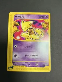 【PSA10】ケーシィ 第1弾基本拡張パック 018/128 ポケモンカードe ケーシィ | ポケモンカードe 第1弾基本拡張パック(018/128)