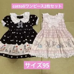 cottoli ワンピース　95 ダンボ　わんわん物語　95 ディズニー　美品のサムネイル