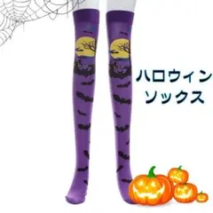 紫 パープル ハロウィン　レディース　靴下　仮装　ソックス　魔女