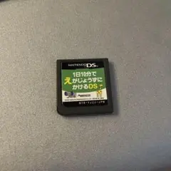 1日10分でえがじょうすにかけるDS
