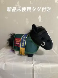 サラブレッドコレクション　馬服コスチュームぬいぐるみ イクイノックス