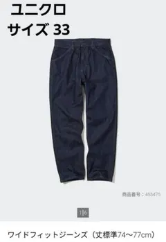 UNIQLO ユニクロ ワイドフィットジーンズ サイズ33 ウエスト89.5cm
