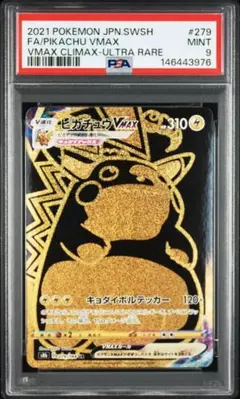 ピカチュウvmax ur psa10