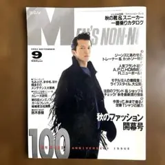 Men's Non-no メンズノンノNo. 281 三浦春馬 得別付録付き - メルカリ
