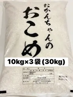おかんちゃんのおこめ 国産の精米10kg(10kg×1袋) - メルカリ