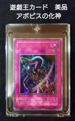 2026年最新】遊戯王OCG アポピスの化神の人気アイテム - メルカリ