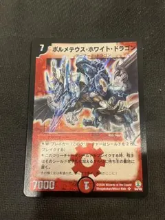 ボルメテウス・ホワイト・ドラゴン 2006年 美品 - メルカリ