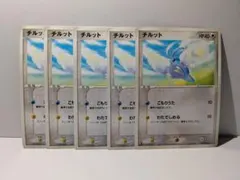 ポケモンカード チルット 5枚セットのサムネイル