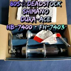 DURA-ACE HB-7600 前後ハブ 36H ピスト 競輪 NJS 110 - メルカリ