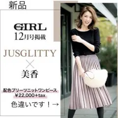 新品　ジャスグリッティー　ワンピース