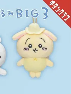 ちいかわ ぬいぐるみBIG3 うさぎ