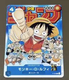 モンキー・D・ルフィ：週刊少年ジャンプ付録（2023年1月7日売） P P-0…