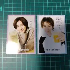京本大我　橋本涼　POTATO　厚紙カード