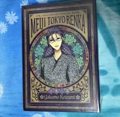 2026年最新】明治東亰恋伽 初版本の人気アイテム - メルカリ