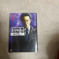 2026年最新】日本統一 氷室蓮司の人気アイテム - メルカリ