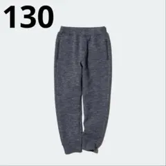 新品未使用タグ付き UNIQLO ユニクロ ドライスウェットパンツ 130