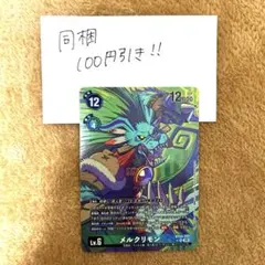 デジモンカードゲーム SR☆ メルクリモン 2枚セット 即購入OK - メルカリ