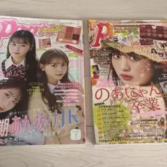 popteen 2012年 5月 9月号 2冊セット みずきてぃ - メルカリ