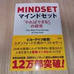 マインドセット 「やればできる!」の研究