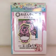 可哀想に！ えんじょい★スクールライフ！　一番くじ　おぱんちゅうさぎ　H賞