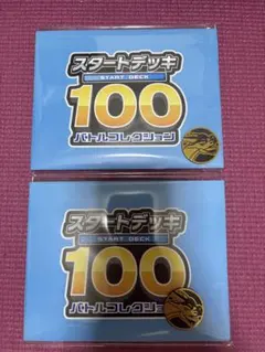 ポケモンカードゲーム スタートデッキ100